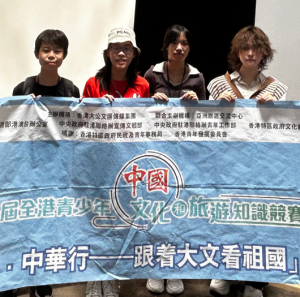Merit Award – 2nd Hong Kong Youth National Culture and Tourism Knowledge Contest gallery image 1